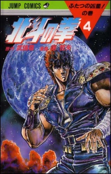  Fist of the North Star หมัดเทพเจ้าดาวเหนือ 