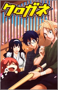  Kurogane ตอนที่ 1-70 