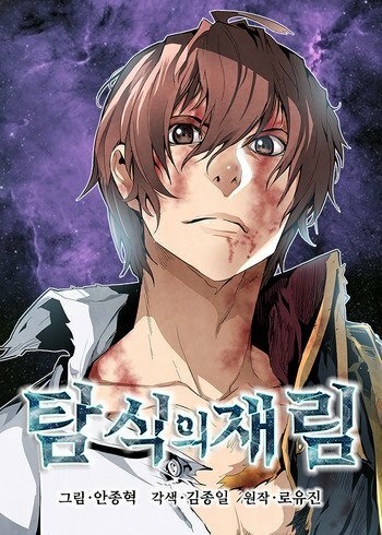  The Second Coming of Gluttony 