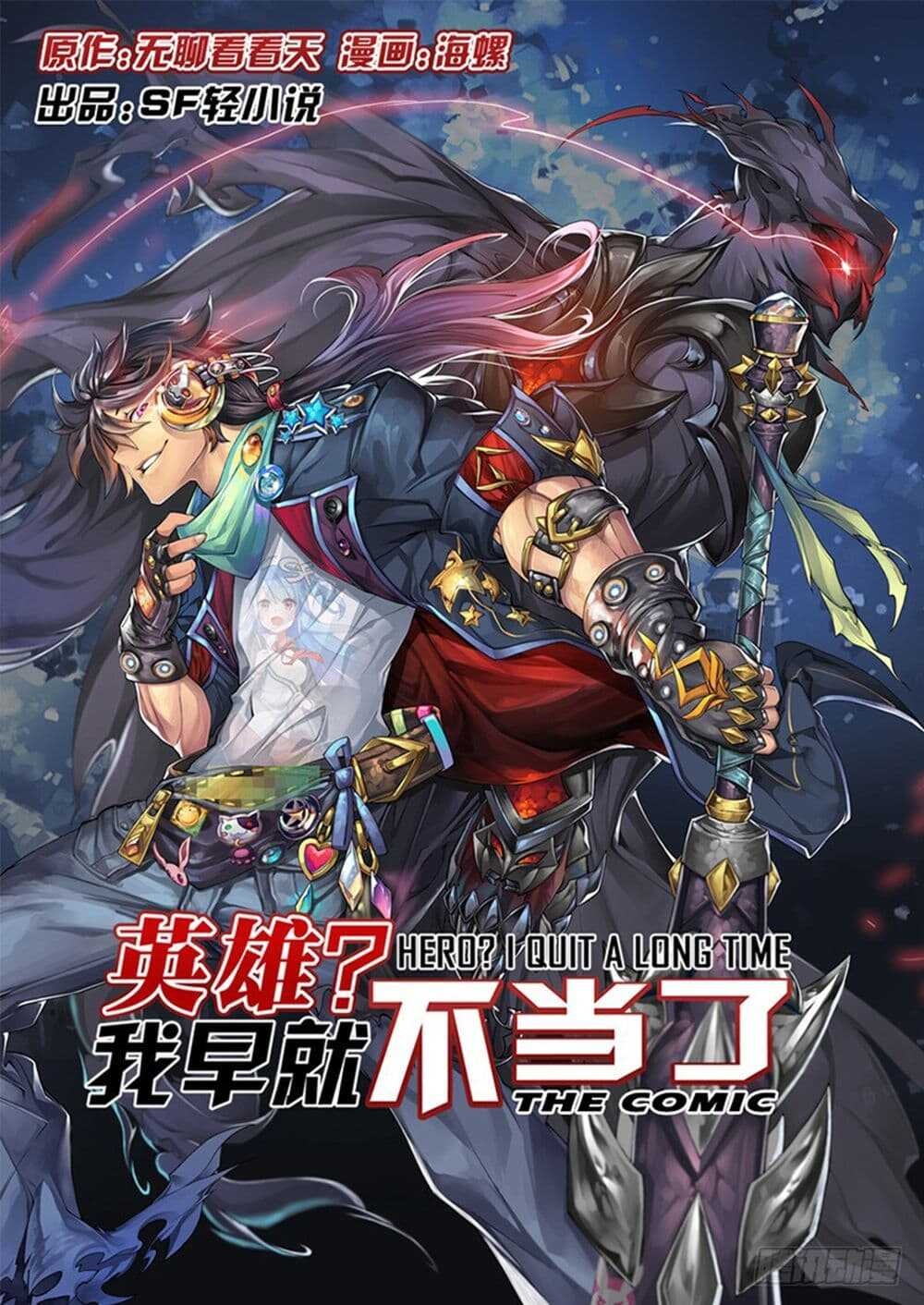  Hero? I Quit A Long Time Ago 