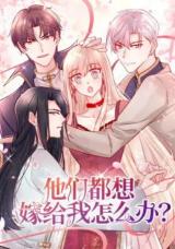  They All Want to Marry Me! Help! 