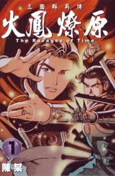  The Ravages of Time หงสาจอมราชันย์ เล่มที่1-46 