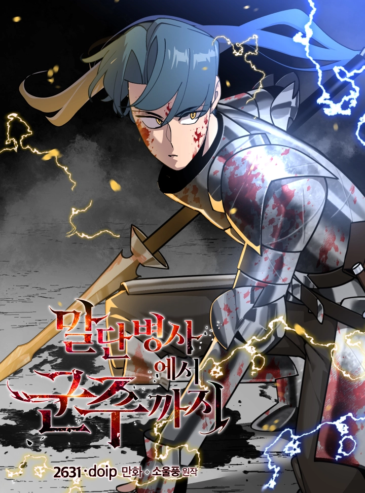  The Story of a Low-Rank Soldier Becoming a Monarch 