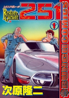 Restore Garage 251: Kurumaya Jumejirou 251 อู่นี้ซ่อมได้ ตอนที่ 1-344 