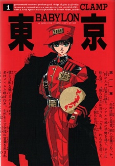  Tokyo Babylon โตเกียวบาบิโลน เล่มที่ 1-5 