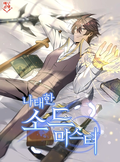  The Lazy Swordmaster 