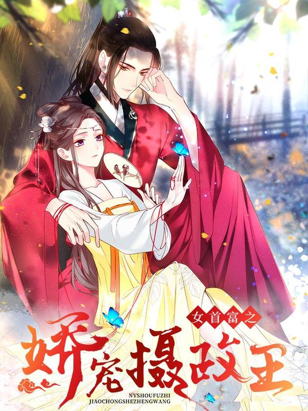  The Pampered Regent of The Richest Woman 