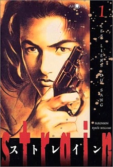  Strain สายพันธุ์อำมหิต ตอนที่ 1-40 