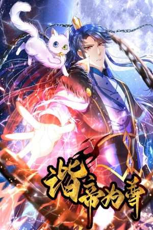  Harmonious Emperor is respected 