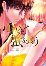  Yukionna to Kani wo Kuu 