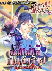  I’m Not The Villain In This Story 