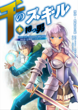  Sen no Sukiru o Motsu Otoko 