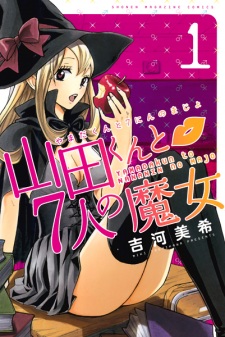  Yamada-kun to 7-nin no Majo ยามาดะคุงกับแม่มดทั้ง 7 ตอนที่ 1-243 