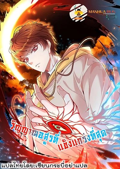  The Strongest Demon Spirit 