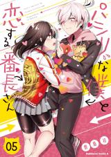  Pashiri na Boku to Koi suru Banchou-san 