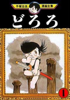  Dororo ดาบล่าพญามาร โดโรโระ ตอนที่ 1-19 