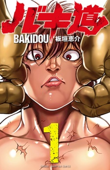  Baki dou II บากิ จอมระห่ำ 