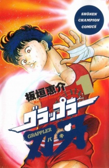  Grappler Baki บากิ จอมประจัญบาน ภาค 1 ตอนที่1-371 