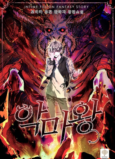  The Demon King’s Champion 