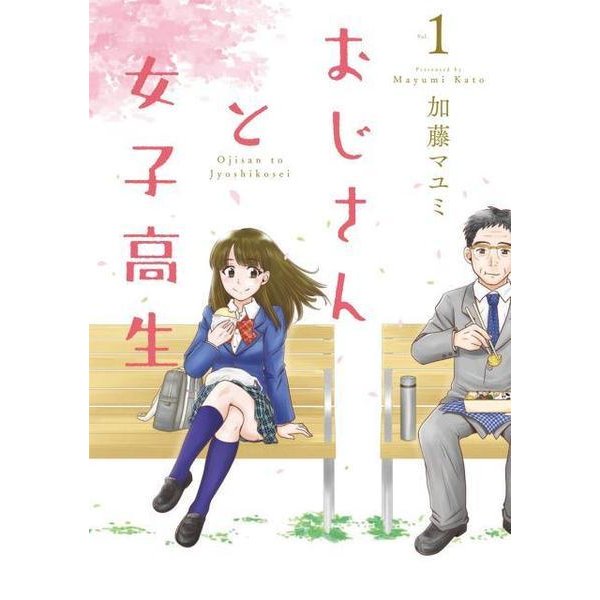  Ojisan to Jyoshikosei 