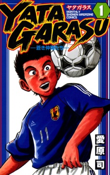  Yata Garasu ราชันย์ลูกหนัง ตอนที่ 1-103 