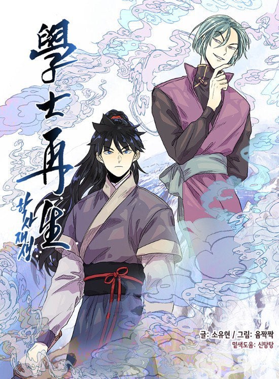  The Scholar’s Reincarnation 