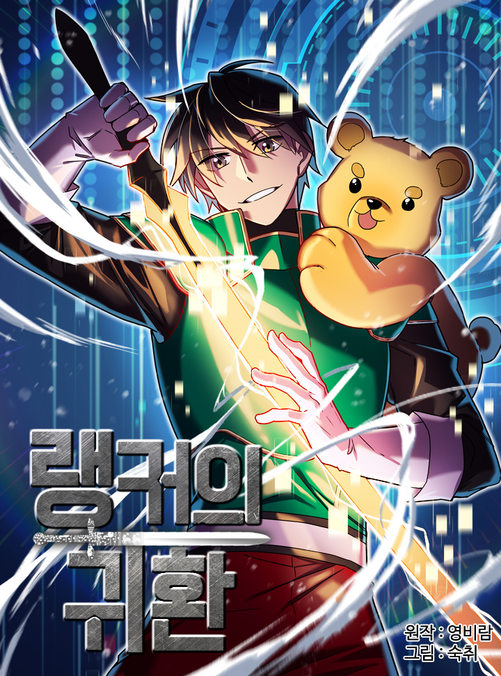  Ranker’s Return (Remake) 