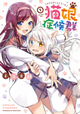  Nekomusume Shoukougun 