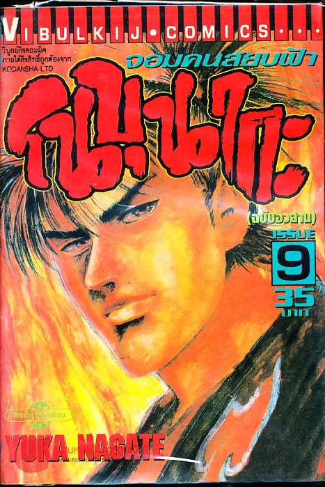  Tenka Fubu Nobunaga จอมคนสยบฟ้า โนบุนากะ ตอนที่ 1-41 