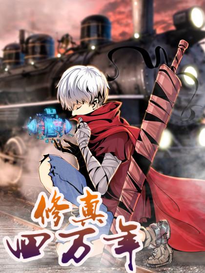  Forty Millenniums of Cultivation 