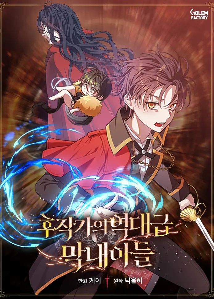  Legendary Youngest Son of the Marquis House 