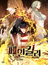  Pain Killer [Remake] 