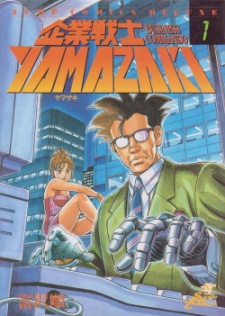  Kigyou Senshi Yamazaki ตอนที่ 1-12 