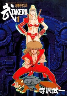  Takeru ทาเครุ เล่มที่ 1-2 