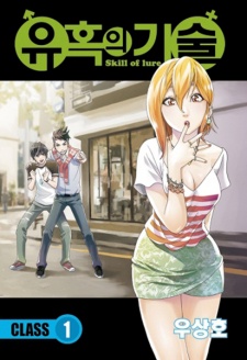  Skill of Lure ผมไม่ใช่นายหื่นนะ ตอนที่ 1-35 