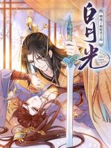  She Became the White Moonlight of the Sick King 