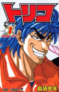  Toriko โทริโกะ นักล่าอาหาร ตอนที่1-396 