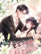  Rebirth and Fateful Debt 