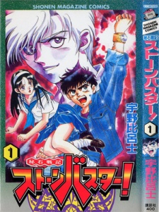  Hiseki Senki Stone Buster! ศิลามฤตยู ตอนที่ 1-31 