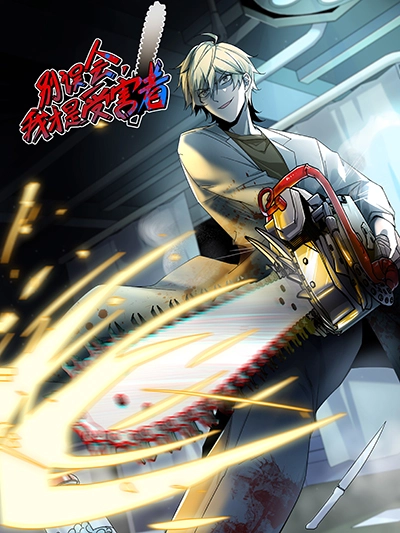  Don’t Get Me Wrong, I’m The Real Victim! 