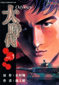  Odyssey โอดิสซี่ แผนพลิกโลก ตอนที่ 1-17 