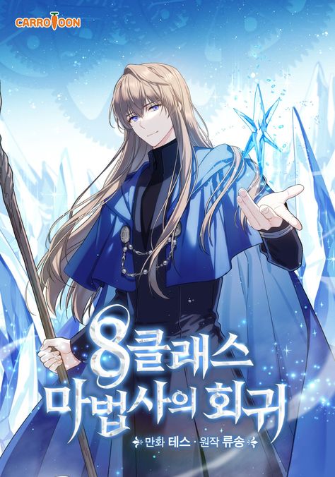  Return of the 8th Class Magician 