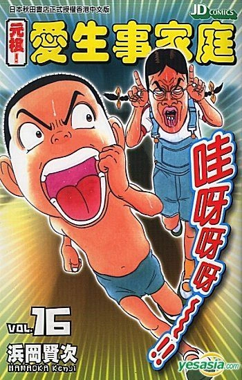  Urayasu Tekkin Kazoku ครอบครัว ตัวฮอ 