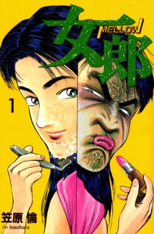  Mellow ผู้ชายบานฉ่ำ ตอนที่ 1-124 