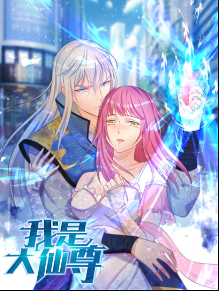  I’m the Great Immortal 