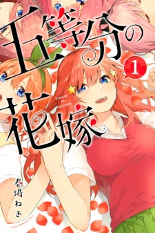  Gotoubun no Hanayome 