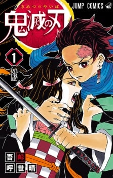  Kimetsu no Yaiba ดาบพิฆาตอสูร 