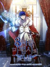  The Rebirth of an 8th Circled Mage 