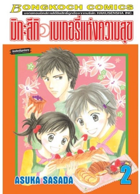  Mikazuki Pan มิกะสึกิ เบเกอรี่แห่งความสุข ตอนที่ 1-13 