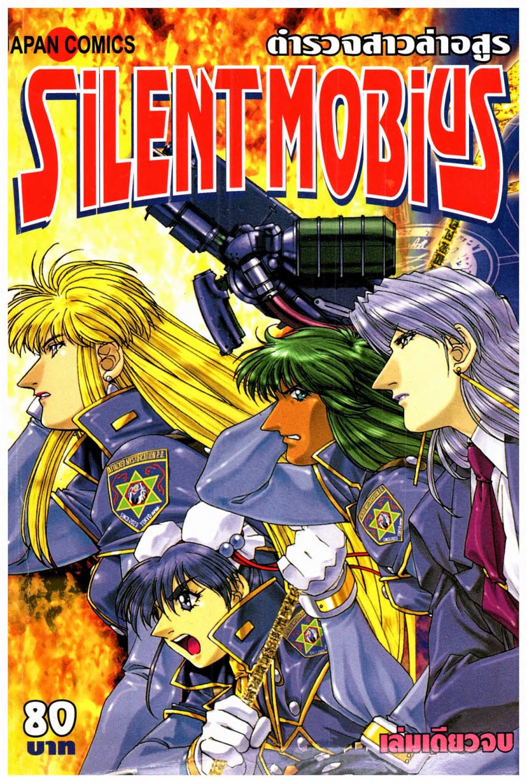  Silent Mobius ตำรวจสาวล่าอสูร ตอนที่ 1-17 